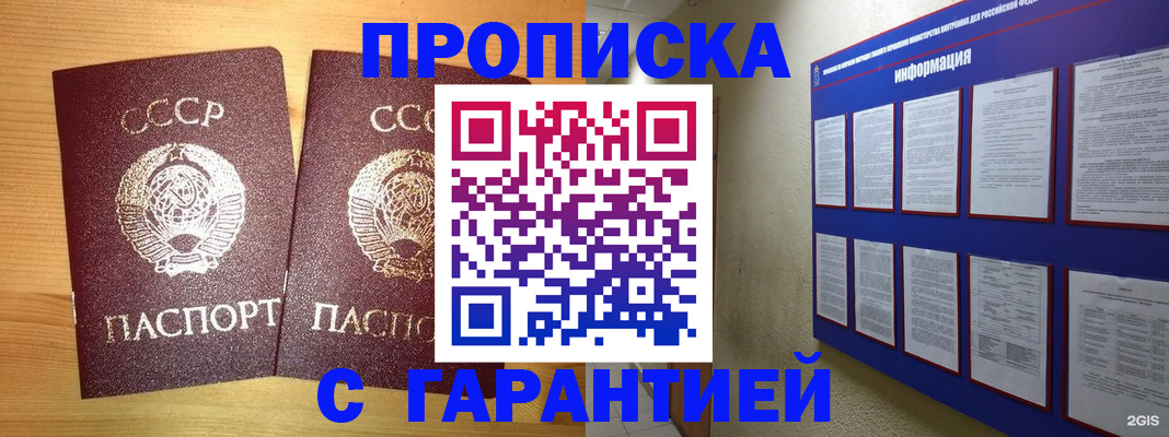 прописка паспорт в Воскресенске