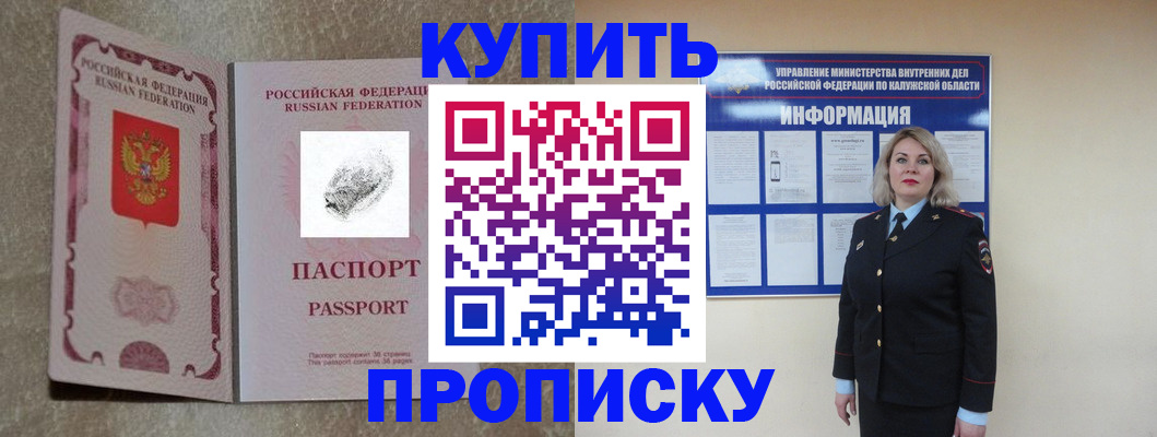 прописка паспорт в Воскресенске