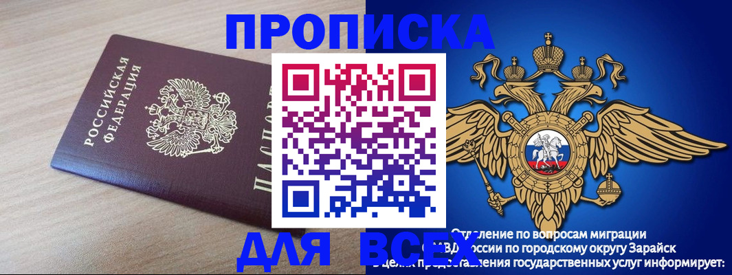 временная регистрация для школы в Воскресенске