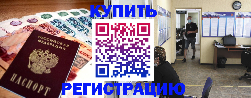 временная регистрация собственник в Воскресенске